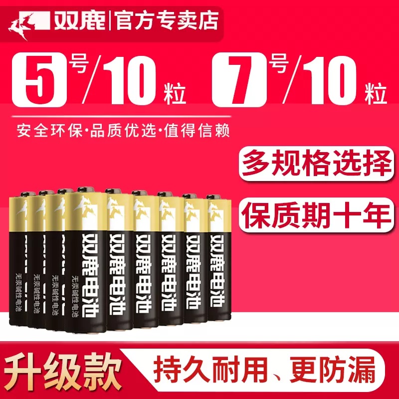 五号碱性电池